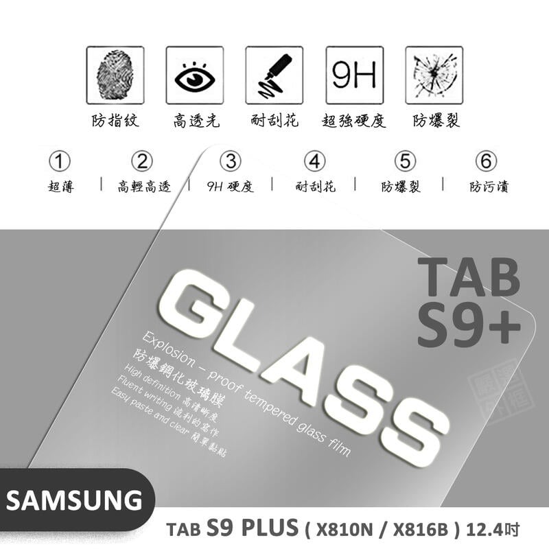 嚴選外框 三星 TAB S9+ S9 PLUS 12.4 平板玻璃貼 亮面 平板 玻璃貼 9H 鋼化膜 保護貼 鋼化玻璃