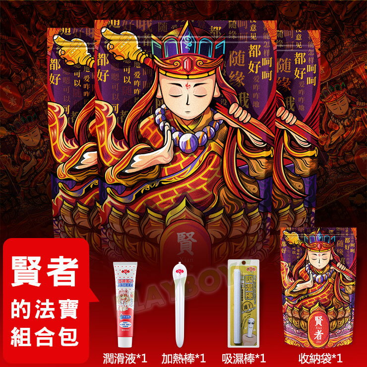 賢者法寶組合包-飛機杯 情趣用品 自慰套 自慰杯 自慰器 男用