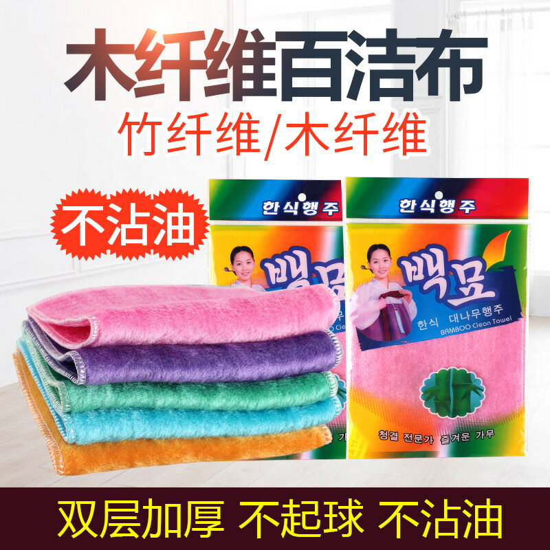 韓國竹纖維不沾油洗碗巾廚房多功能百潔布抹布雙層加厚吸水洗碗布