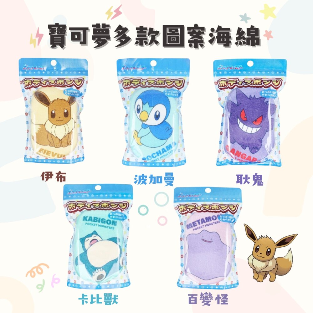 寶可夢海綿 伊布 耿鬼 沐浴海綿 洗澡海綿 海綿 起泡球 洗澡球 洗澡用具 搓澡海綿 - 日本進口 寶可夢 搓澡海綿 海綿 日本 伊布 代購 沐浴海綿 耿鬼 日本代購 現貨 百變怪 洗澡海綿 波加曼 起泡球 日本空運來臺 洗澡球 快速出貨 洗澡用具