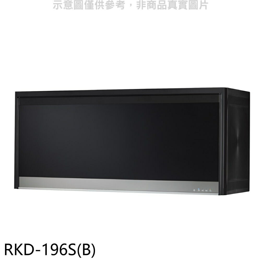 全館領券再折★林內【RKD-196S(B)】懸掛式臭氧黑色90公分烘碗機(全省安裝).