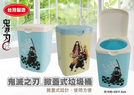 大賀屋台灣製鬼滅之刃垃圾桶掀蓋式垃圾筒置物桶收納桶桌上型小桶子收納炭治郎正版t 大賀屋 大賀屋台灣製鬼滅之刃垃圾桶掀蓋式垃圾筒置物桶收納桶桌上型小桶子收納炭治郎正版t 大賀屋