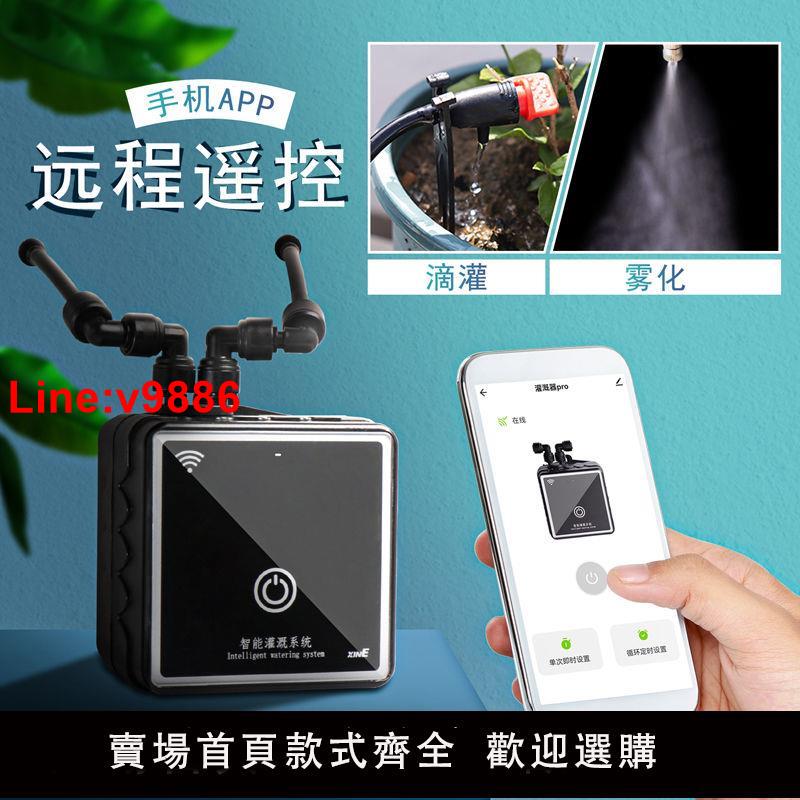 【臺灣公司 超低價】wifi遠端遙控自動澆花器澆水定時器懶人花園神器噴淋滴灌噴霧系統
