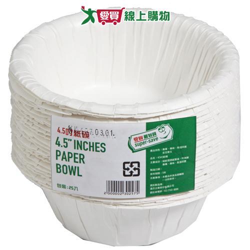 【3件超值組】最划算免洗紙碗-4.5吋25入【愛買】