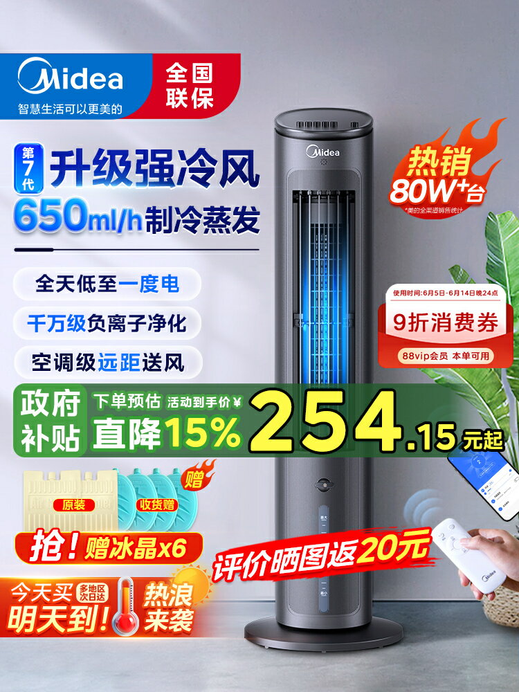 【保固一年】美的空調扇冷風機製冷機家用冷氣小型水冷風扇移動電風扇2025新款