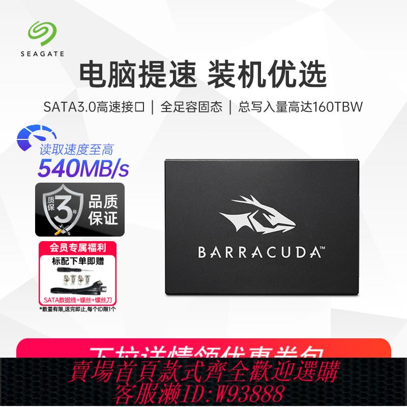 {臺灣公司貨 可打統編}Seagate希捷固態硬碟1t2T筆記本256g臺式512g電腦sata3介面ssd m2