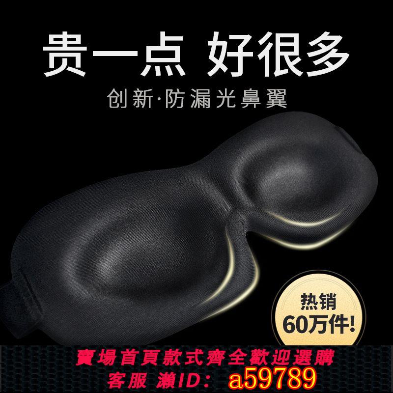 【臺灣公司 可打統編】【7315次回購】意構3D立體不壓眼遮光護眼透氣睡覺專用男女夏季學生午睡睡眠眼罩