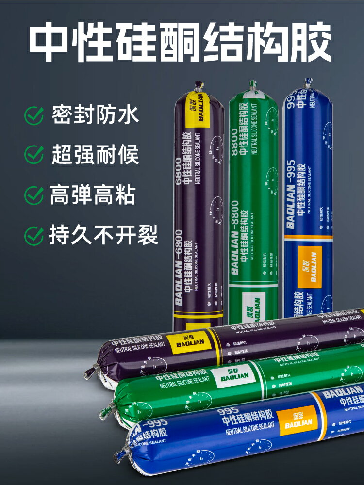 【現貨】保聯995中性矽酮結構膠強力耐候密封膠外墻門窗建築用防水玻璃膠【博野五金】