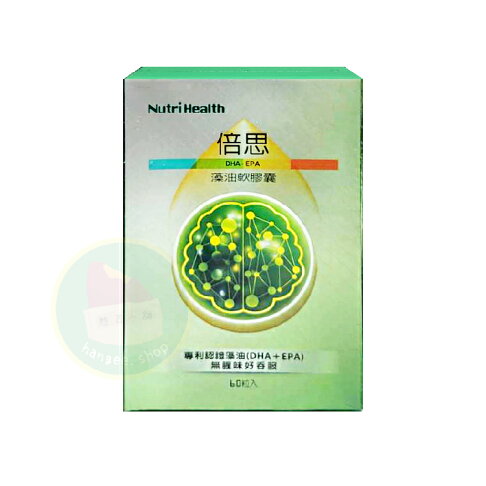 生春堂 倍思藻油軟膠囊 藻油 全素可食 (60錠/罐) DHA-EPA 憨吉小舖 1