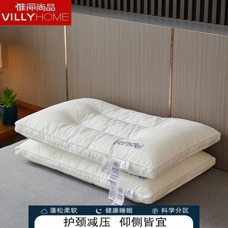惟麗尚品星級酒店枕芯護頸椎助眠枕頭抗菌防蟎可水洗學生單人成人