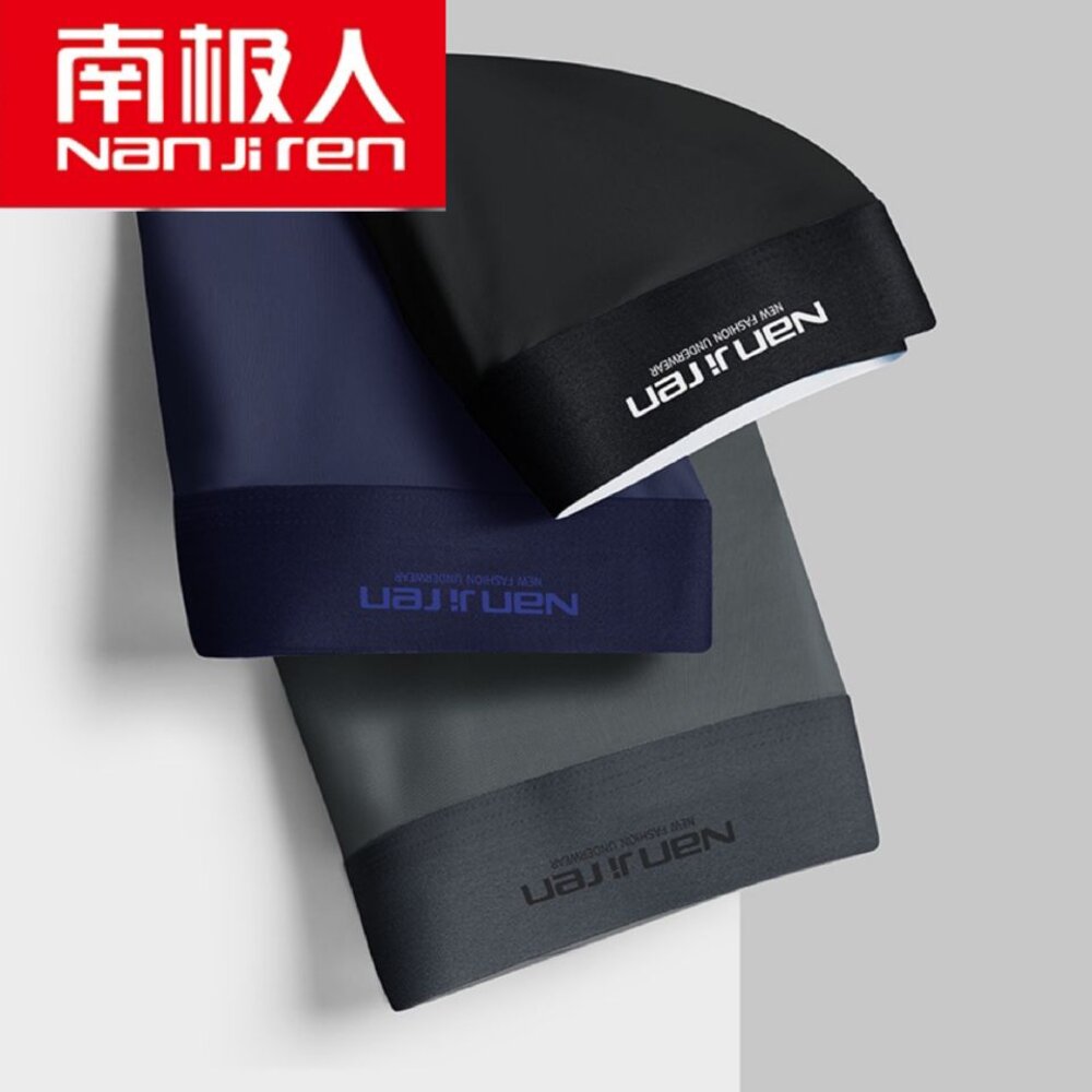 送內衣 隔日到貨 多件優惠 南極人 石墨烯 抗菌 冰絲 男內褲 平口褲 四角褲