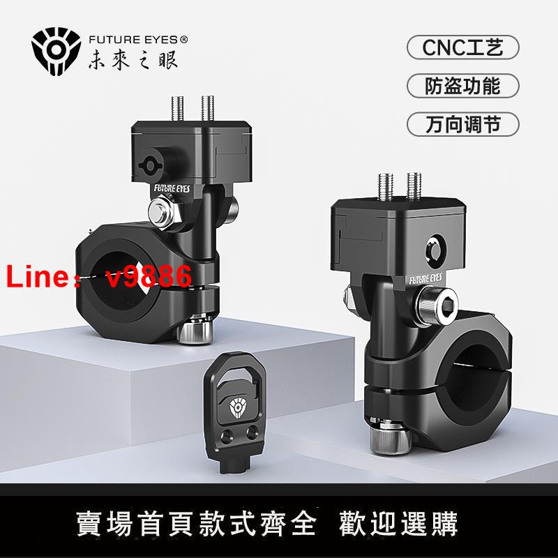 【臺灣公司 超低價】未來之眼摩托車射燈萬向防盜快拆支架護槓射燈改裝支架多功能管夾
