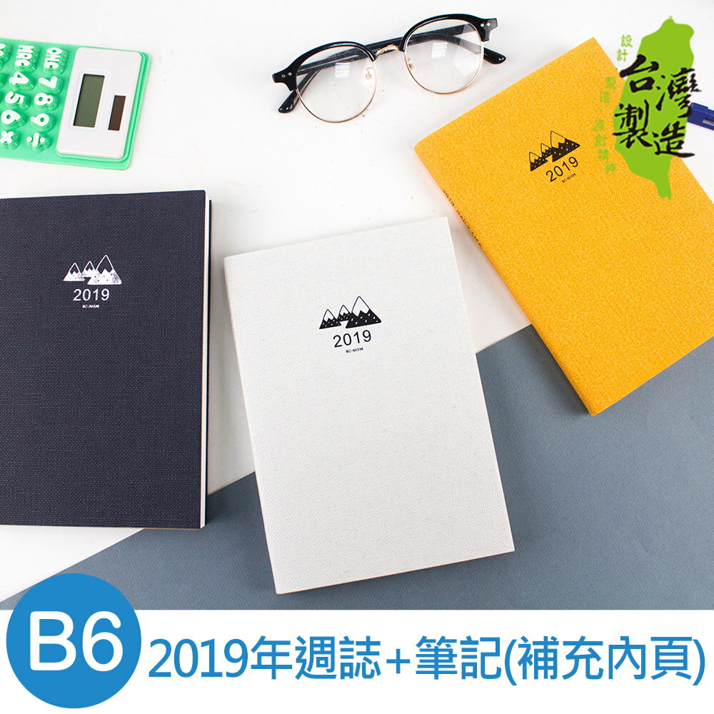 珠友 BC-50336 B6/32K 2019年週誌+筆記/週計劃/手帳/日記手札-補充內頁