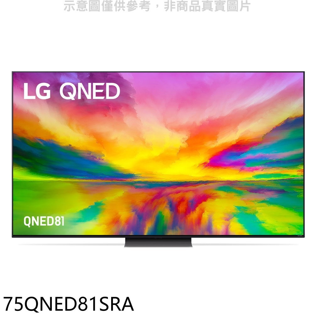 全館領券再折★LG樂金【75QNED81SRA】75吋奈米4K電視(含標準安裝)