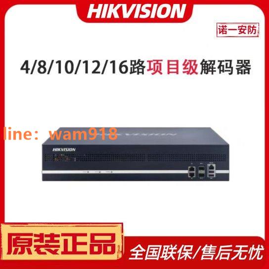 {台灣公司}海康威視高畫質影片拼接H265解碼器DS-6A0