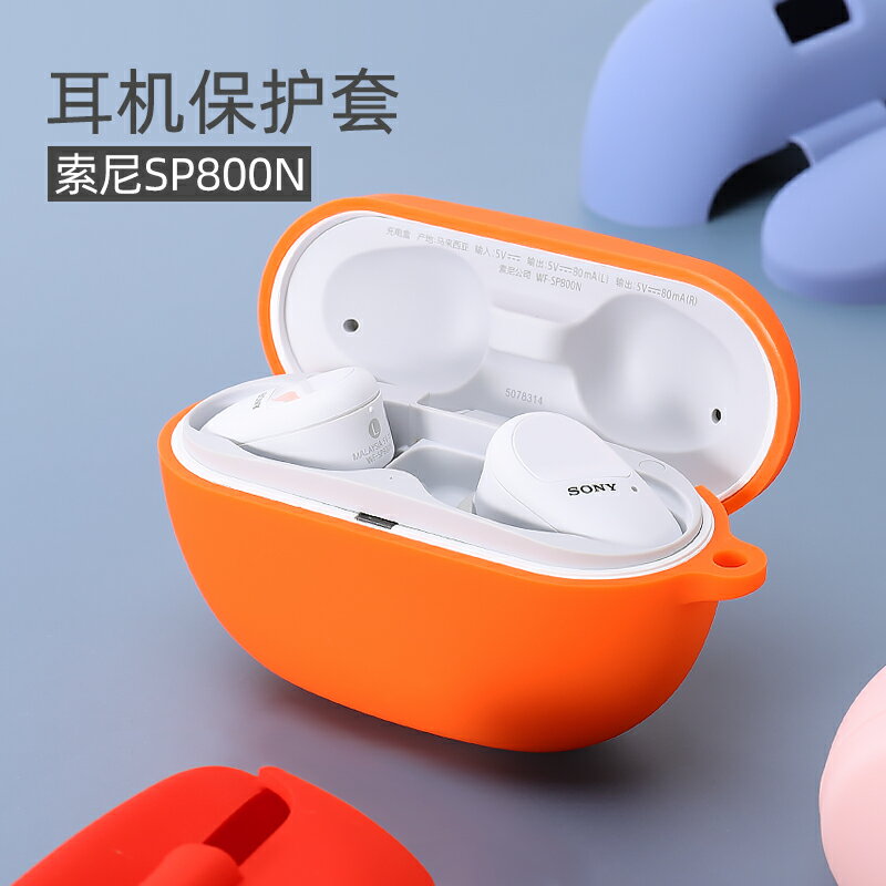 索尼wf-sp800n保護套sony sp800n耳機殼純色可愛矽膠套sp800n真無線保護殼創意個性全包防摔充電盒子全包液態