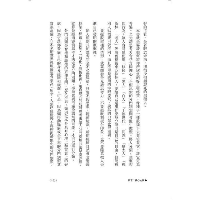 全光譜思考力 善用網路新工具 擁抱數位原生代 廣角經營 致勝未來 樂天書城 Rakuten樂天市場