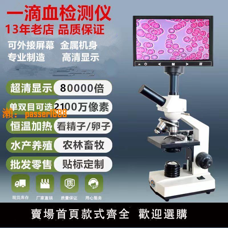 【可開發票】一滴血高畫質血液檢測儀看豬兔精子細菌專業水產養殖美容蟎蟲顯微鏡