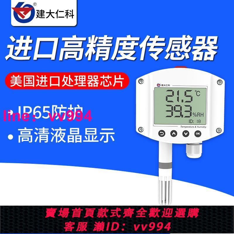 溫濕度傳感器485壁掛液晶顯示工業溫濕度采集高精度溫濕度變送器