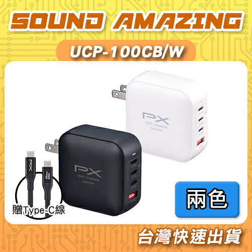 PX大通 UCP-100CB/W 100W氮化鎵GaN快充Type-C充電器｜贈Type-C線｜APP 4%回饋