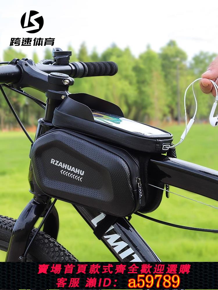 【臺灣公司 可打統編】自行車包上管包前梁包防水山地車車頭包手機包掛包馬鞍包騎行裝備