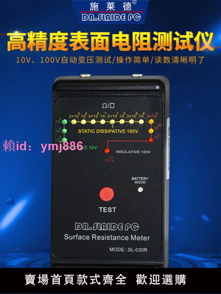 SL030R表面電阻測試儀高精度便攜式絕緣電阻測量儀防靜電阻抗儀器