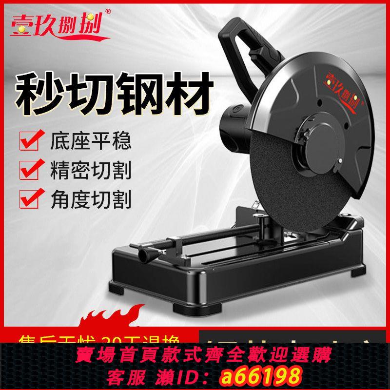 【臺灣公司 可開發票】型材切割機大功率多功能355鋼材手提臺式切割機家用鋸木頭神器