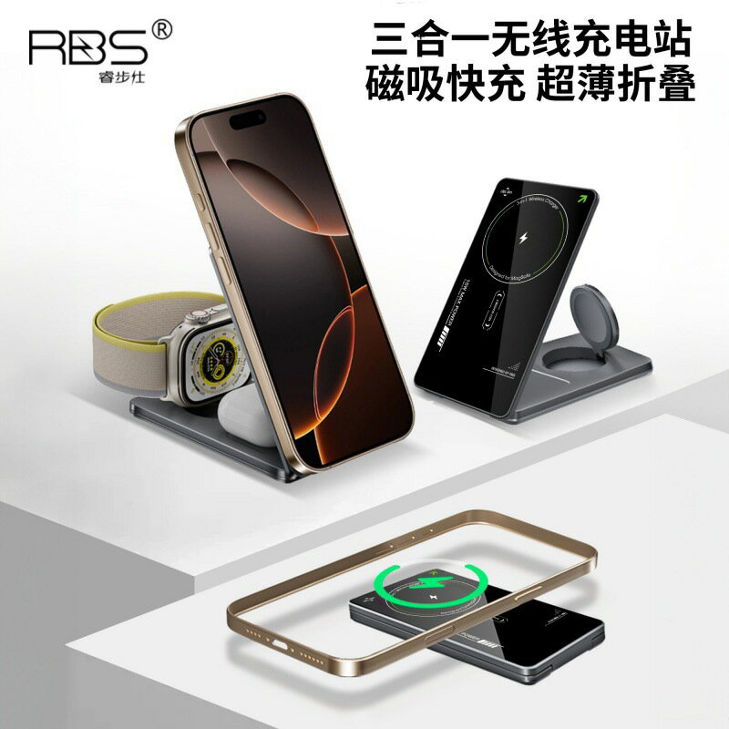【睿步仕桌面無線充電器磁吸支架三合一快充充電站適用手機手錶