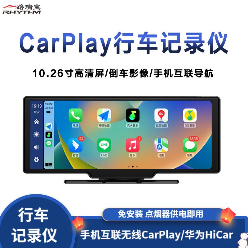 【臺灣公司 可開發票】10.26寸車載智慧屏無線carplay行車記錄儀hicar便攜式不限車型