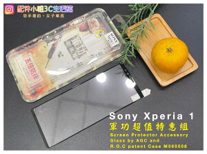 【配件小姐】SONY XPERIA 1 日本玻保特惠組 SONY保護貼 SONY保護殼 商品實拍 台灣賣家 快速出貨