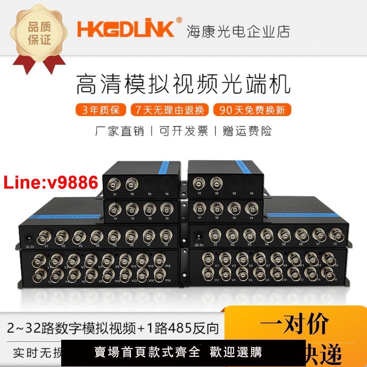 【台灣公司 超低價】2路/4路/8路16路/32路模擬視頻光端機數字+1路485數據視頻光端機