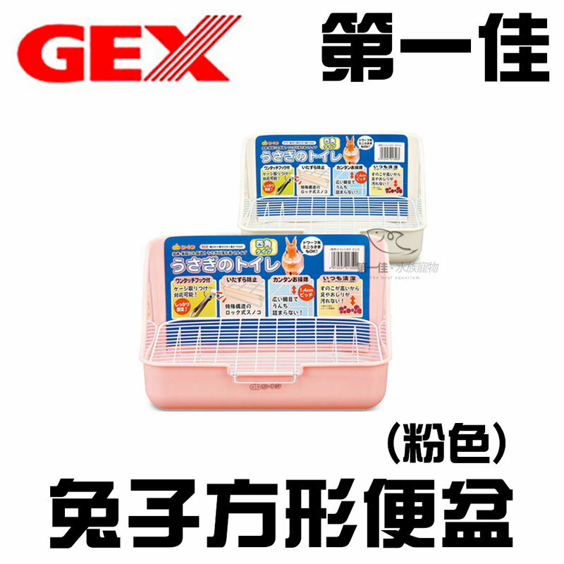 [第一佳水族寵物] 日本GEX五味 ab-786 兔子方形便盆(粉色) GEAB786
