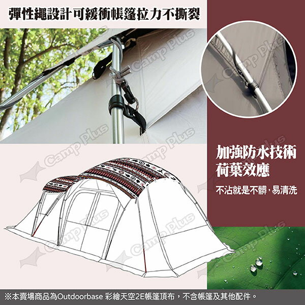 【Outdoorbase】彩繪天空2E帳篷頂布 全紅圖騰 22550 2E帳專用頂布 遮陽布 遮陽遮雨 露營 悠遊戶外 4