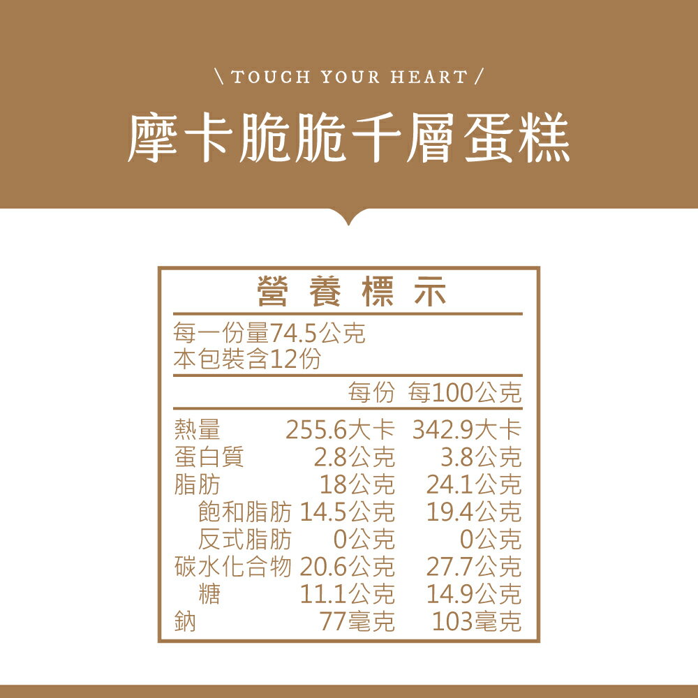 【塔吉特】摩卡脆脆千層 (8吋) 期間限定販售 免運 買就送品牌桌曆乙本 3