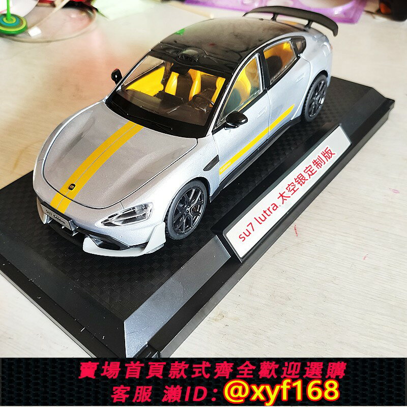 {保固一年 可打統編}1/24su7Ultra合金車模型模擬跑車太空銀男禮物男孩玩具車速七禮物