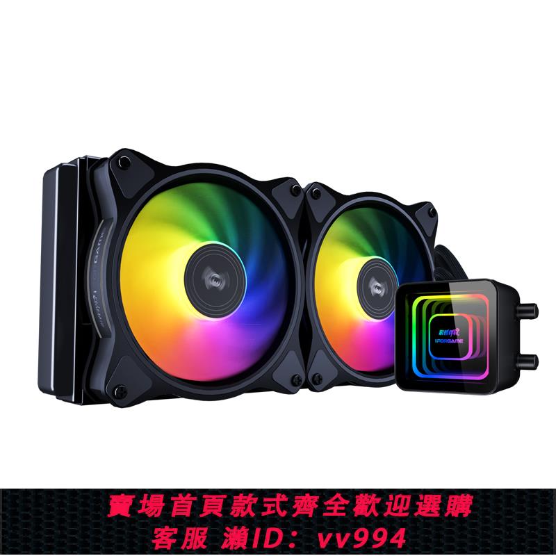 {公司貨 最低價}遊戲悍將240一體式水冷CPU散熱器智慧溫控intel/AMD/ARGB炫光風扇