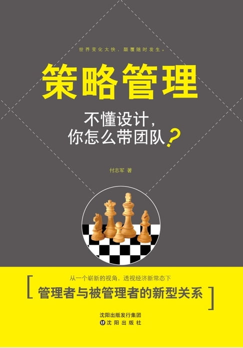 【電子書】策略管理（繁體中文）