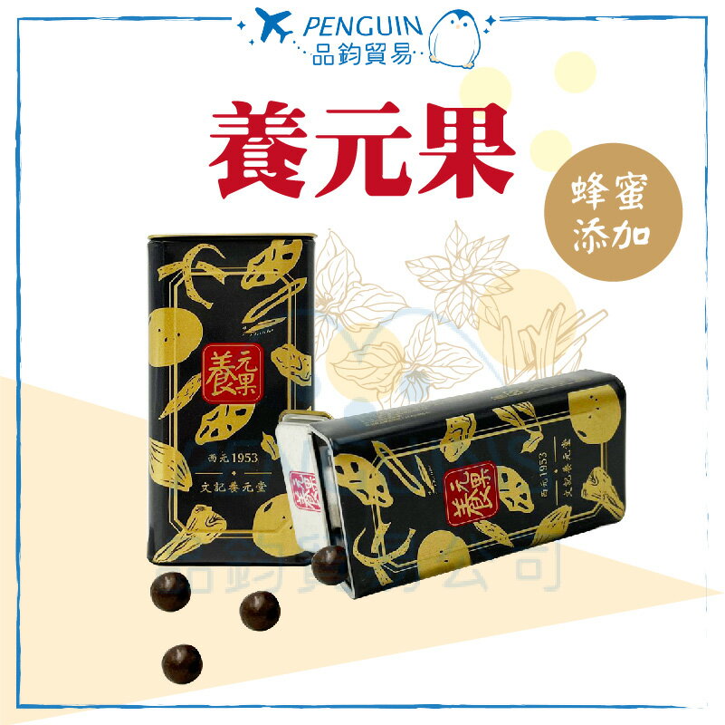 台灣製造 文記 養元果 50粒裝 潤喉 蜂蜜 薄荷 陳皮 ✨現貨+預購✨