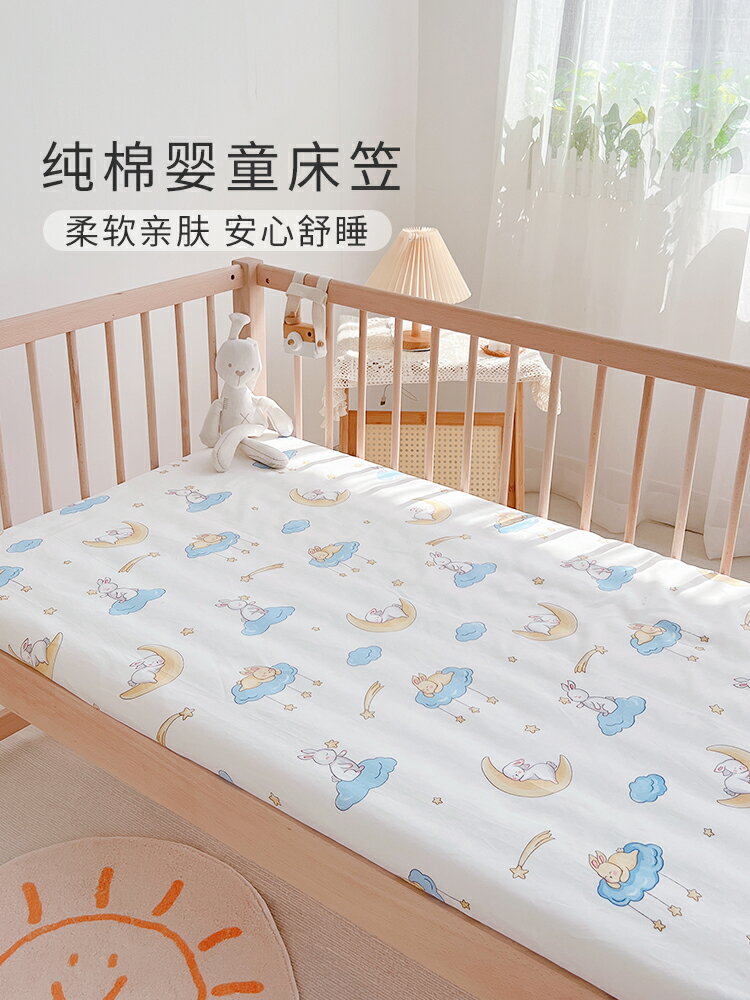 嬰兒床床笠純棉a類新生寶寶床罩幼兒園床墊套兒童拼接床床單定製