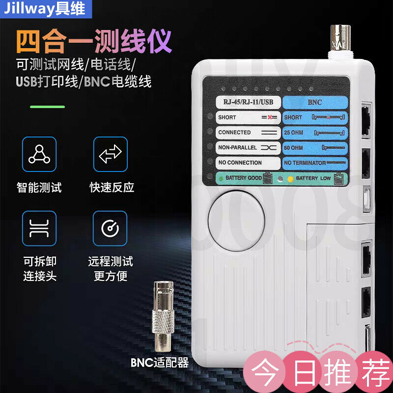 【可開發票】四合一查詢器測試引線 遠端網路電纜測試儀 RJ11電話線檢測 RJ45網線測線儀 USB BNC 網絡測試儀