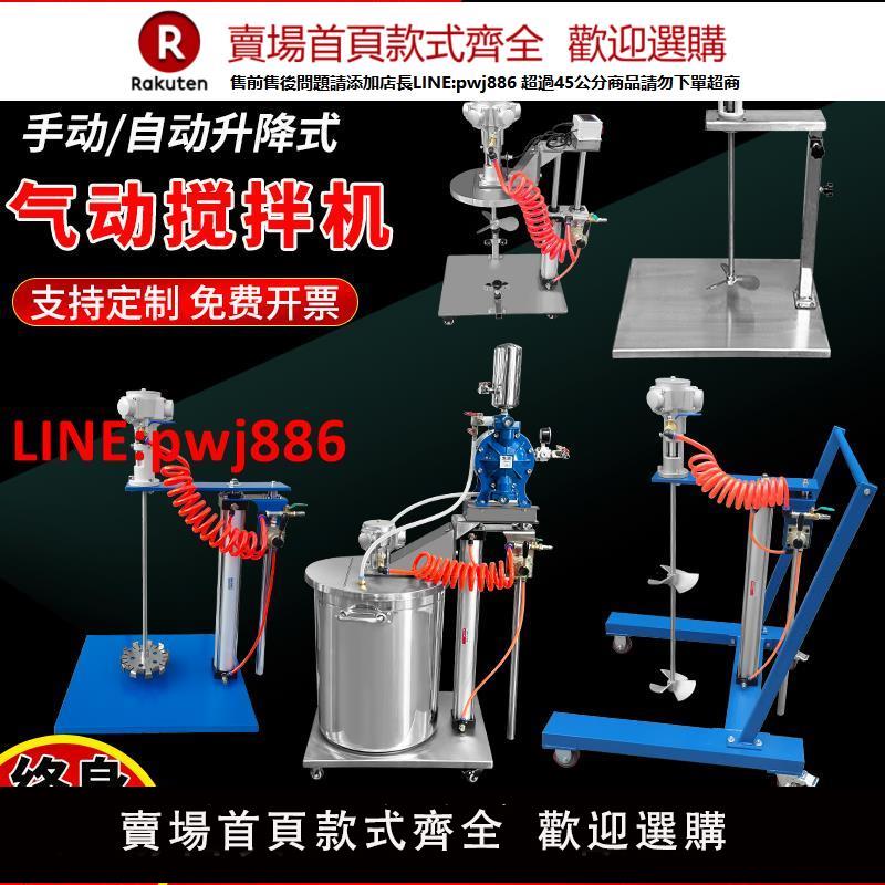 【臺灣公司 優質服務】氣動攪拌機加侖自動升降平臺式油漆膠水塗料油墨大功率分散攪拌器