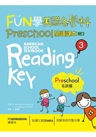 FUN學美國各學科 Preschool 閱讀課本 3：名詞篇【二版】(菊8K + 1MP3 + WORKBOOK練習本) | 拾書所