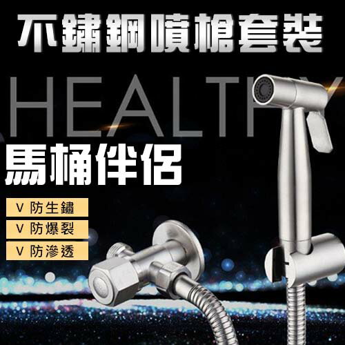 保固二年 壞了直接換 正304不銹鋼 馬桶噴槍 免治沖洗器 婦洗器 增壓沖洗器 衛浴 噴槍 沖洗器 洗屁屁