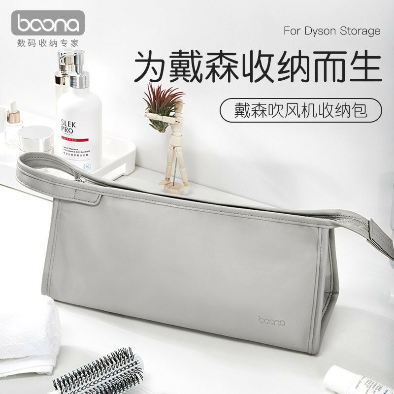 包納廠家直銷適用於戴森皮質吹風機收納包 dyson卷發器配件保護套