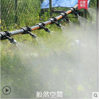 自動灑水機 霧化噴淋噴頭園藝家用自動澆水澆花神器農用噴霧器頭降