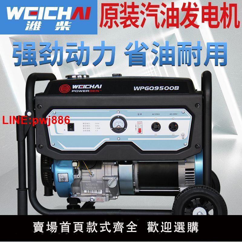 {臺灣公司 可開發票}濰柴整機汽油發電機220v家用小型380v三相3/5/8/10KW千瓦戶外