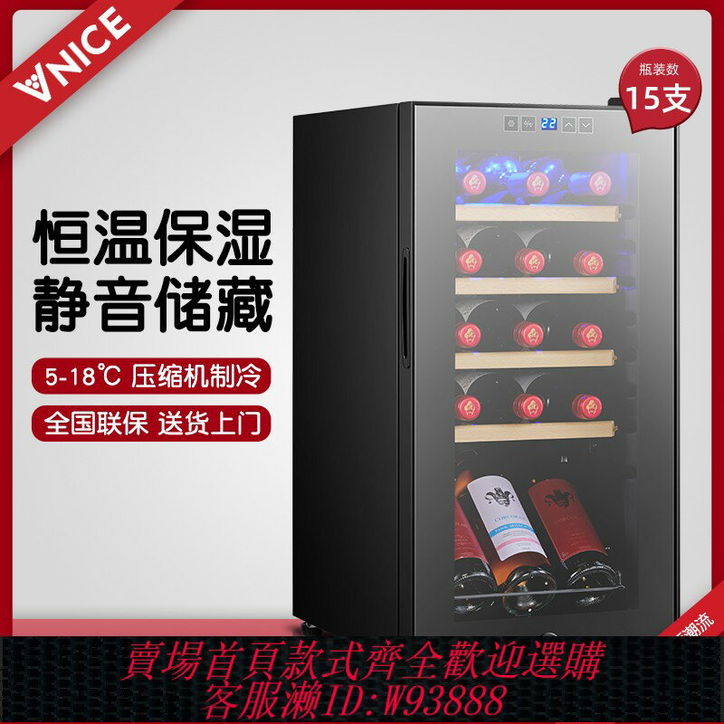 {可刷卡 打統編}VNICE VN-15P 紅酒櫃小型恆溫酒櫃家用冷藏櫃客廳冰吧辦公室冰箱