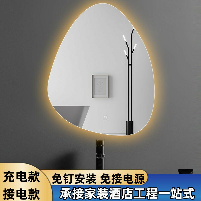 充電款衛生間智能鏡子LED異形水滴浴室鏡洗手臺不規則發光鏡子