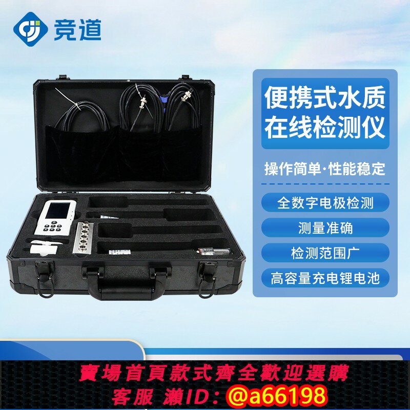 【臺灣公司 可開發票】手持cod汙水質氨氮電導率測定儀便攜式溶解氧濁度PH快速檢測分析