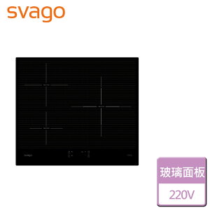 【SVAGO】橫式三口IH感應爐-VEG2520-無安裝服務